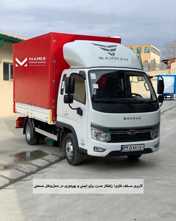 کاربری مسقف فلزی؛ راهکار مدرن برای ایمنی و بهره‌وری در حمل‌ونقل صنعتی