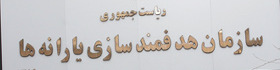 اولتیماتوم آخر سازمان هدفمندی یارانه‌ها به اقشار مرفه