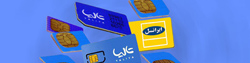 شرایط رهن و اجاره سیم‌کارت اعلام شد