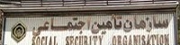 تدوین طرح تغییر ساختار سازمان تأمین اجتماعی با همکاری مجلس