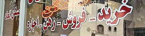 شناسایی بیش از 2 هزار بنگاه معاملات ملکی متخلف