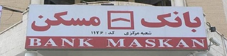 پرداخت 7 برابر متوسط موجودی حساب صندوق پس انداز "مسکن"