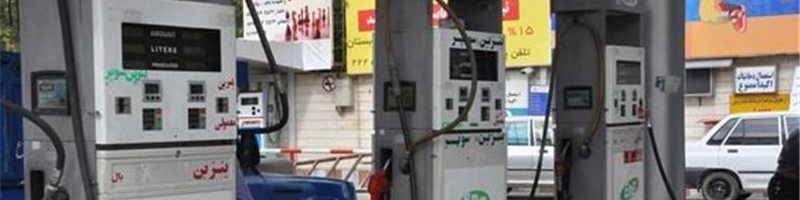 آماده باش جایگاه‌های سوخت برای افزایش قیمت‌