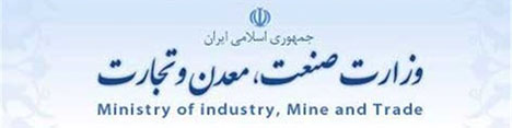 دعوت وزارت صنعت و سازمان غذا و دارو از فعالان صنایع غذایی