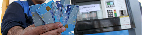 در زمینه حذف کارت سوخت باید کار کارشناسی انجام شود