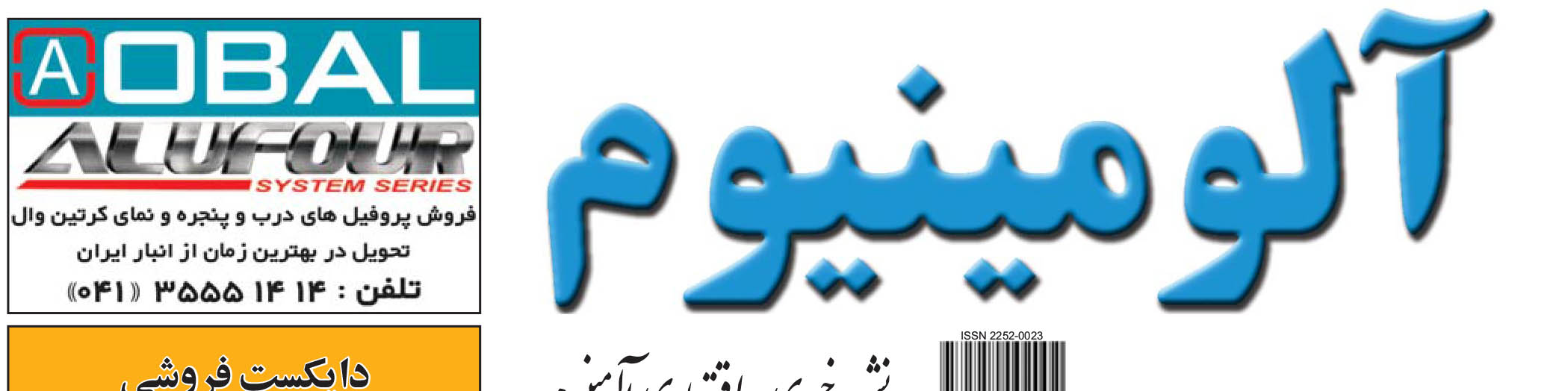 نشریه خبری - اقتصادی آلومینیوم (شماره 651)