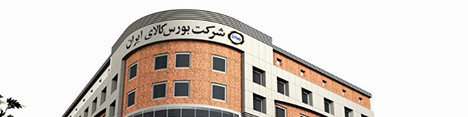 تالار محصولات کشاورزی میزبان عرضه جو دامی، شکر سفید و کنجاله سویا