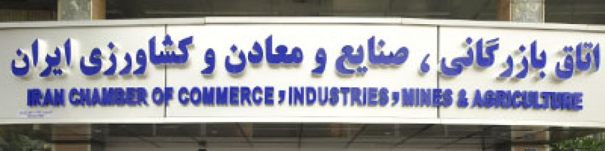 هیئت رئیسه اتاق ایران استعفای جلال‌پور را نپذیرفت