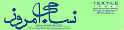 ماهنامه نساجی امروز (شماره 165)