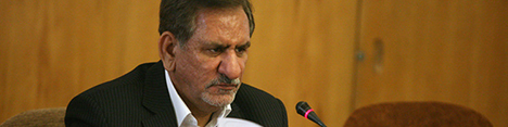 جهانگیری بخشی از آیین‌نامه اجرایی قانون برنامه پنجم توسعه را ابلاغ کرد