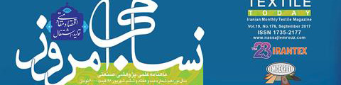 ماهنامه نساجی امروز (شماره 176)