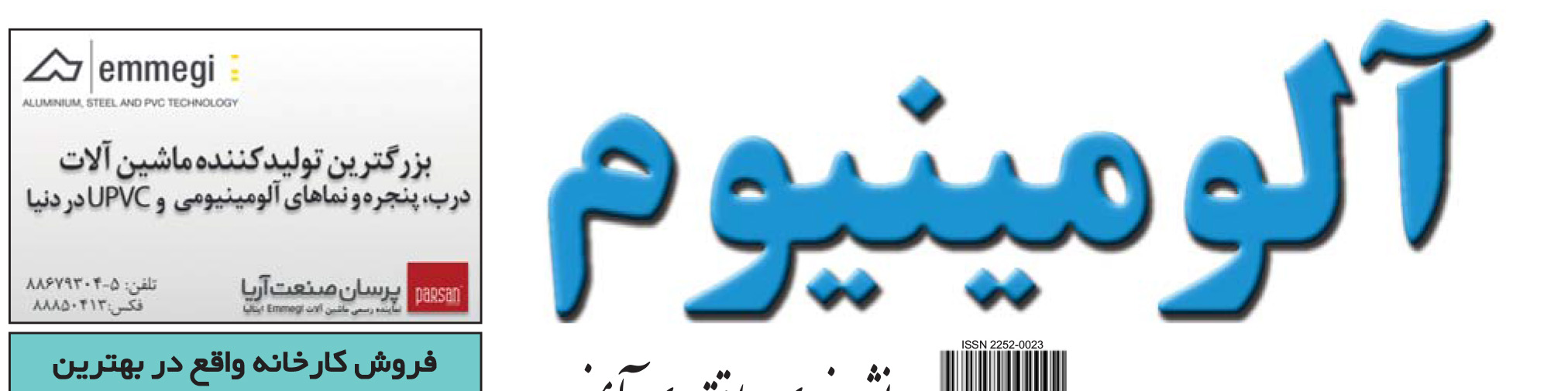 نشریه خبری - اقتصادی آلومینیوم (شماره 713)