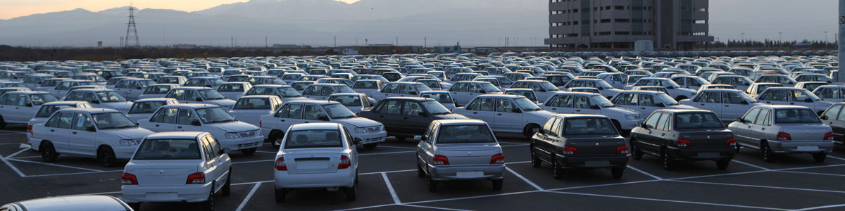 جلوگیری از ترخیص و اعاده ۲۵۸ ردیف ثبت سفارش خودرو