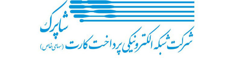 شاپرک ۱۳۰۰ درگاه متخلف را در سال ۹۷ مسدود کرد