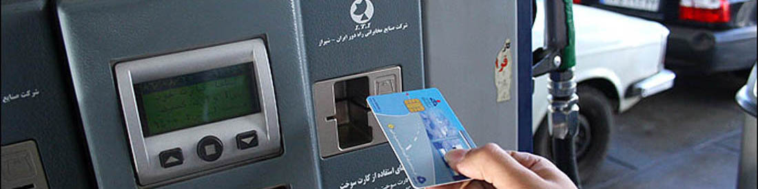فراهم شدن امکان تغییر کارت بانکی پس از ثبت نام کارت سوخت