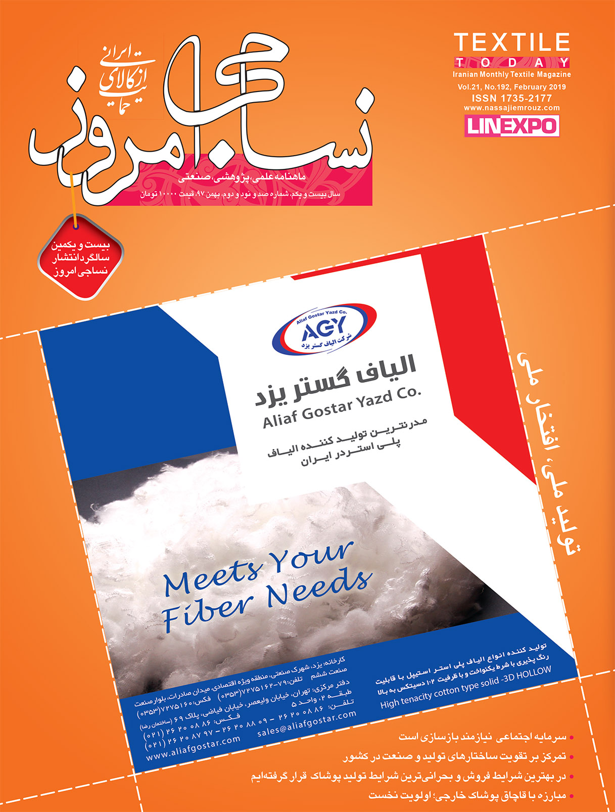 ماهنامه نساجی امروز (شماره 192)