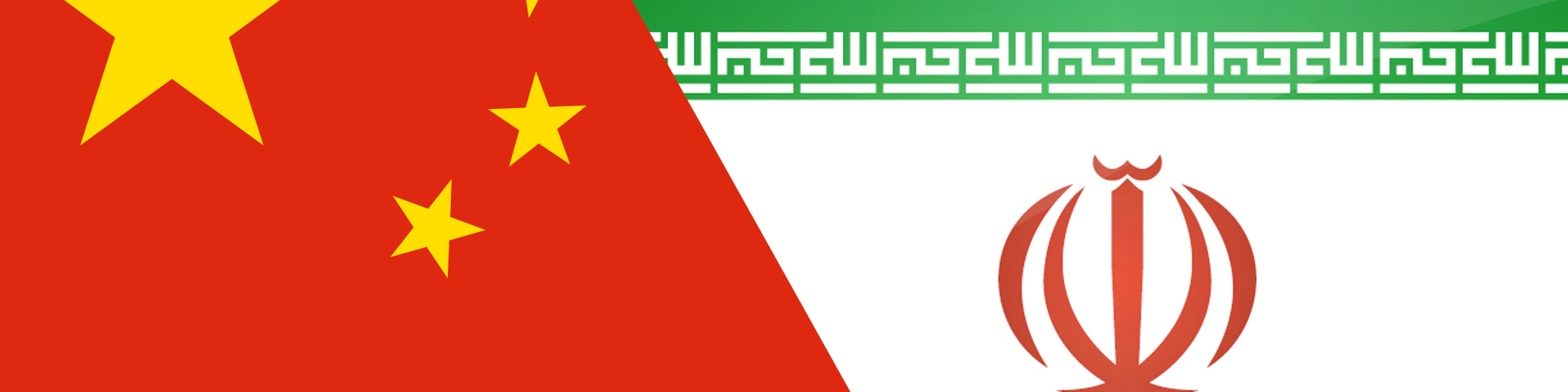 تاکید وزیر خارجه چین بر عزم این کشور برای همکاری با ایران