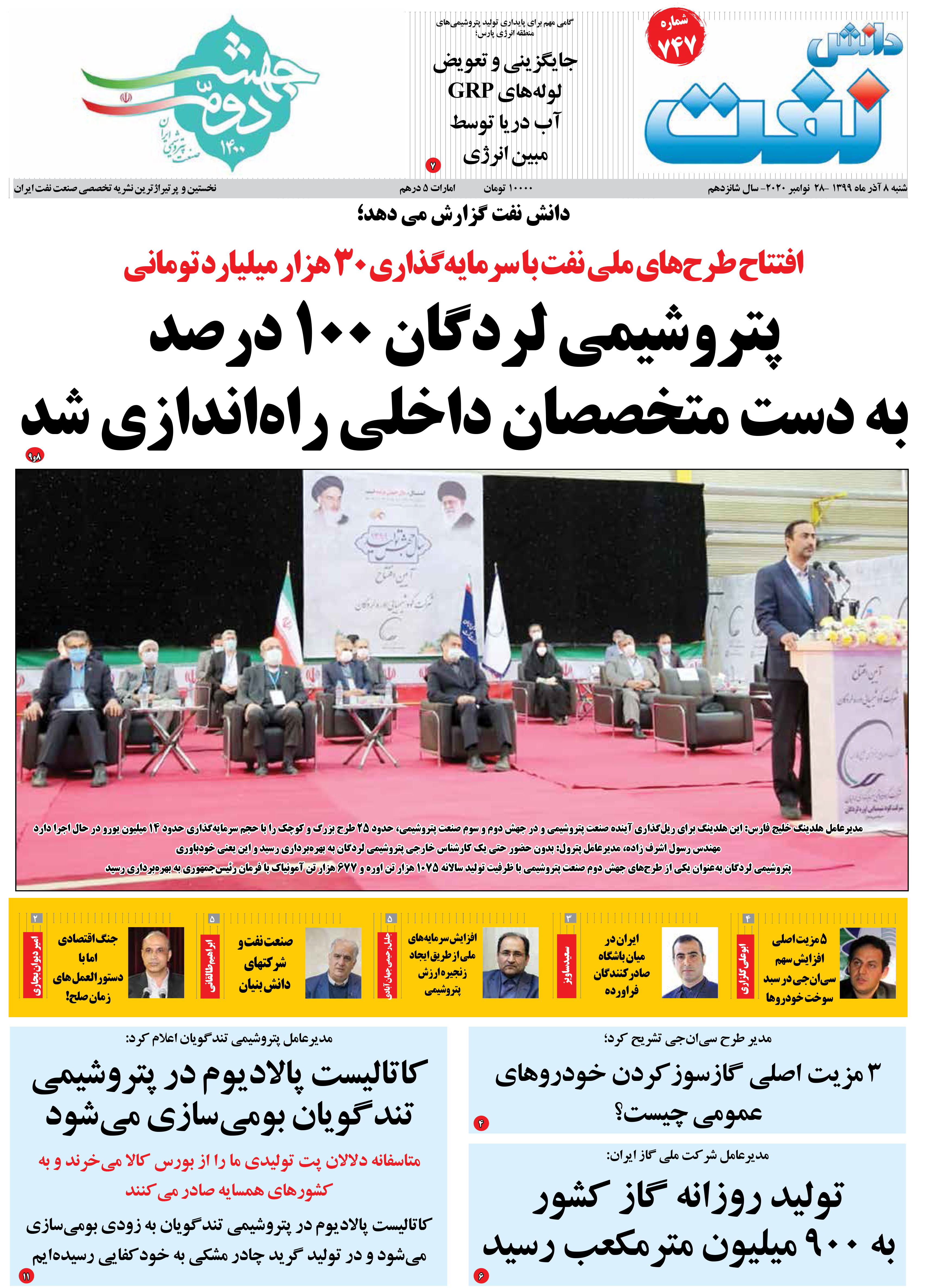 هفته‌نامه دانش نفت (شماره 747)