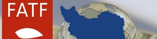 FATF مانع آزادسازی دارایی‌های خارجی ایران؟!