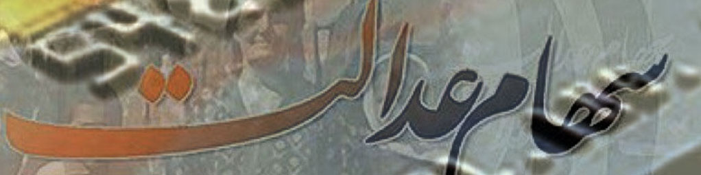 فردا، آخرین فرصت اصلاح اطلاعات جاماندگان سود سال ۹۹ سهام عدالت در سامانه سجام