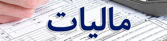 جزئیات افزایش درآمد دولت از مالیات بر ثروت