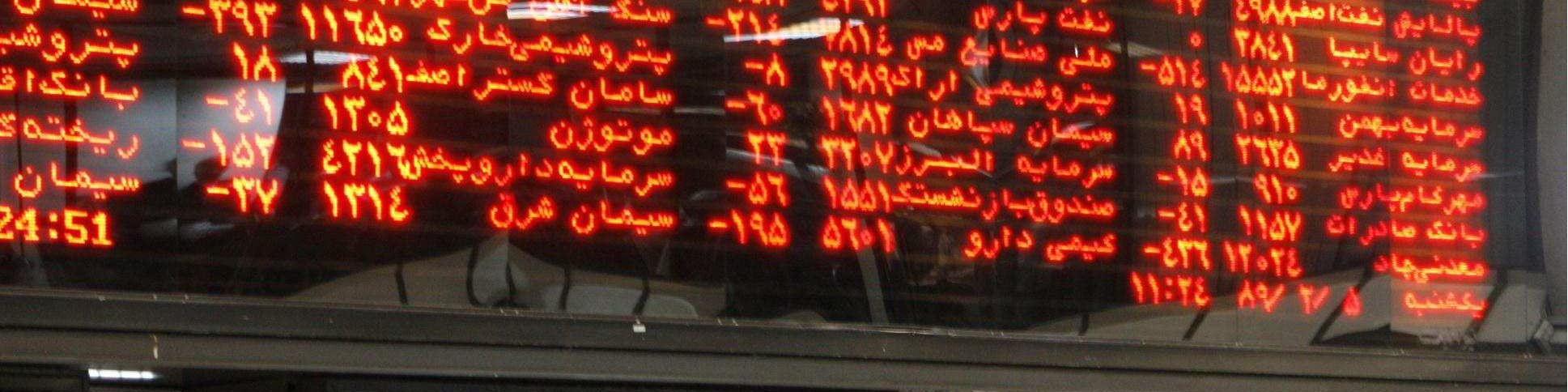 چرا بورس ریخت؟