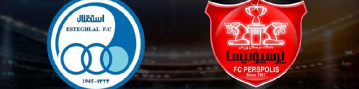 صلاحیت خریداران استقلال و پرسپولیس تایید شد