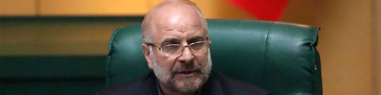 قالیباف اصلاح بودجه ۱۴۰۳ را ابلاغ کرد