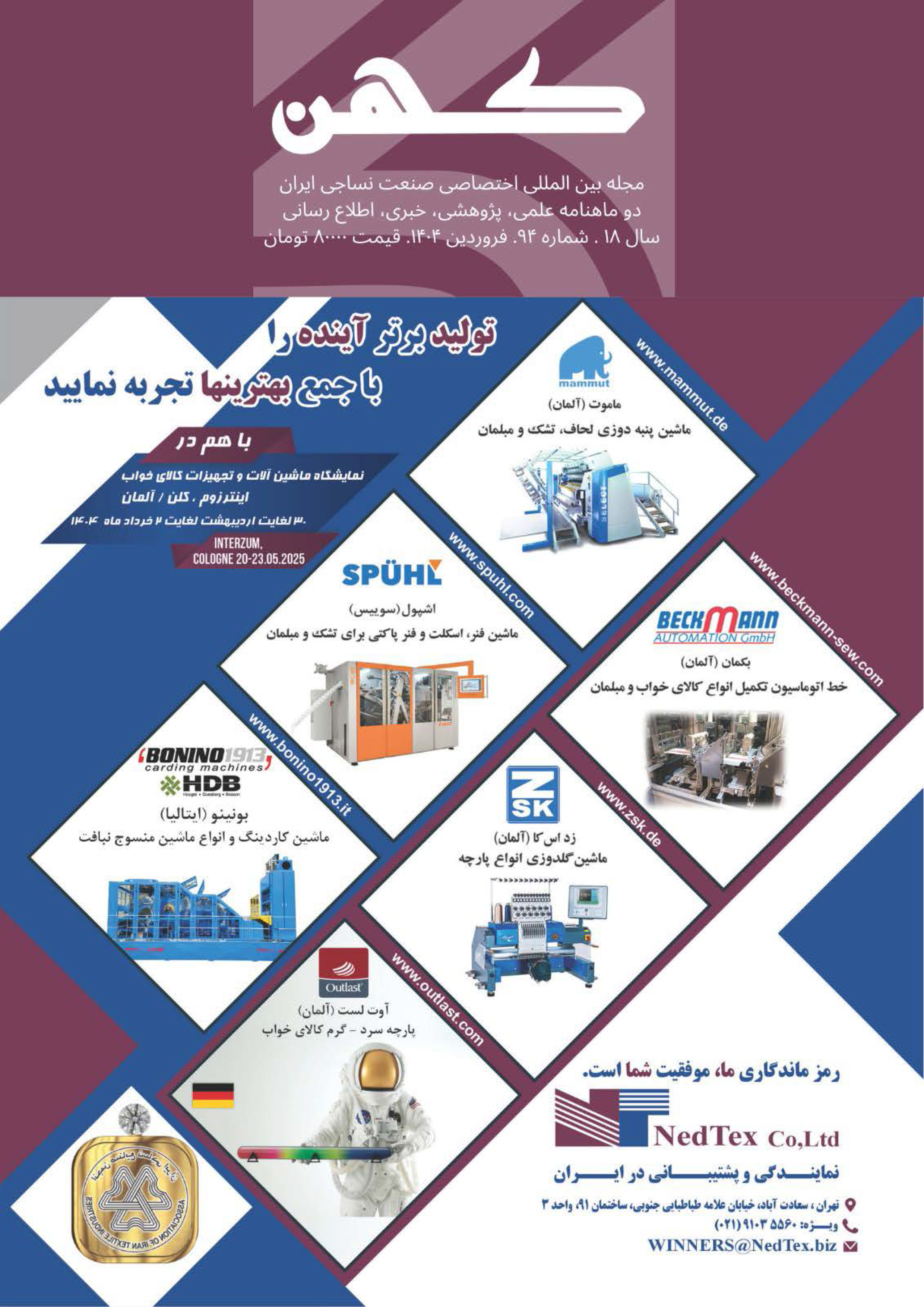 دو ماهنامه نساجی کهن (شماره ۹۴)